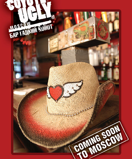 Бар «Гадкий Койот»