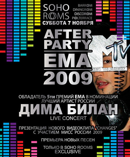 After-Party EMA 2009