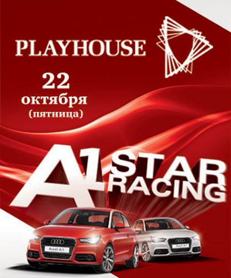 Audi A1 star racing в клубе Playhouse!
