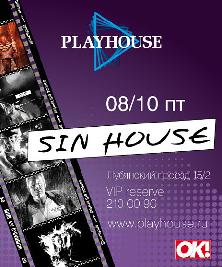 Ночной клуб PlayHouse представляет две зажигательные вечеринки