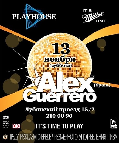 PLAYHOUSE club представляет вечеринку « It’s time to play! It’s Miller time! »