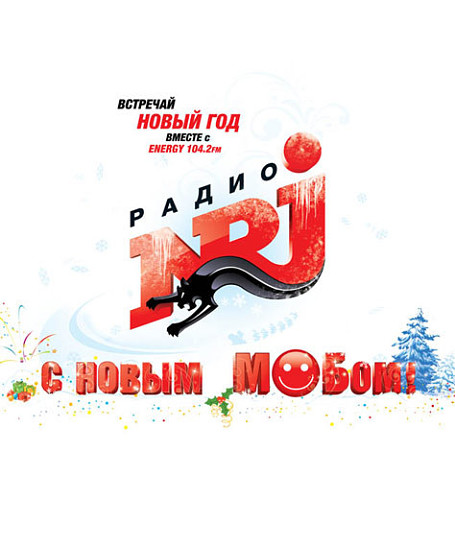 Новогодняя игра на радио ENERGY