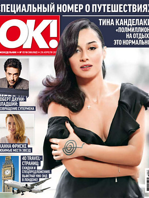 № 17-18 (181-182) в продаже с 29 апреля 2010 года