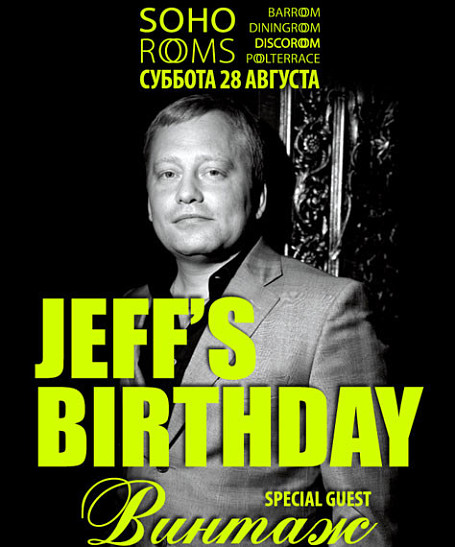 Выходные в Soho Rooms