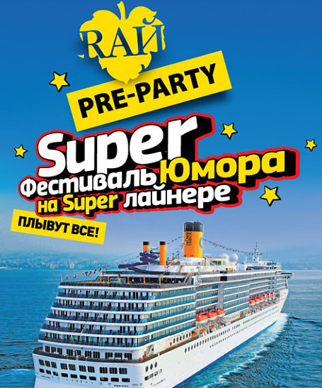 На теплоходе музыка играет