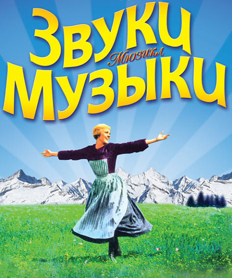 Детский кастинг в мюзикл «Звуки музыки»