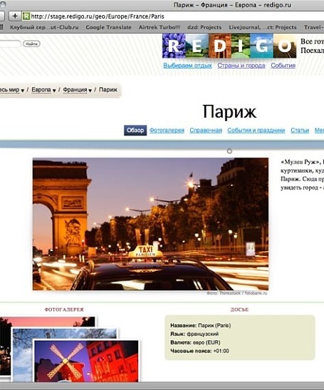Redigo.ru – новый сайт для путешественников