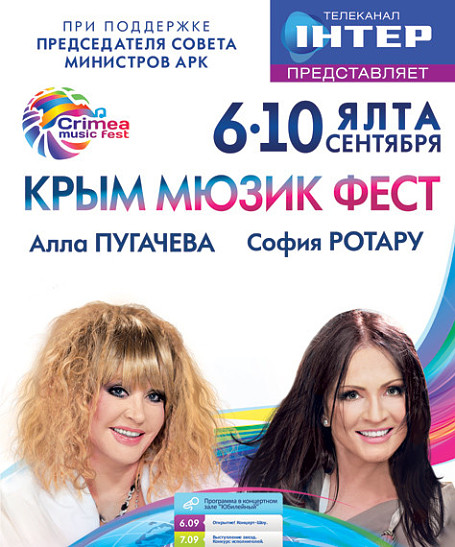 В начале сентября стартует Crimea Music Fest