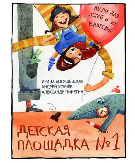 Все на детскую площадку!