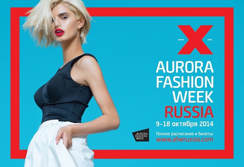 Международная Неделя моды Aurora Fashion Week Russia отметит юбилей