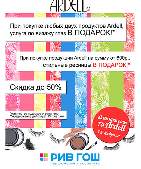 День красоты