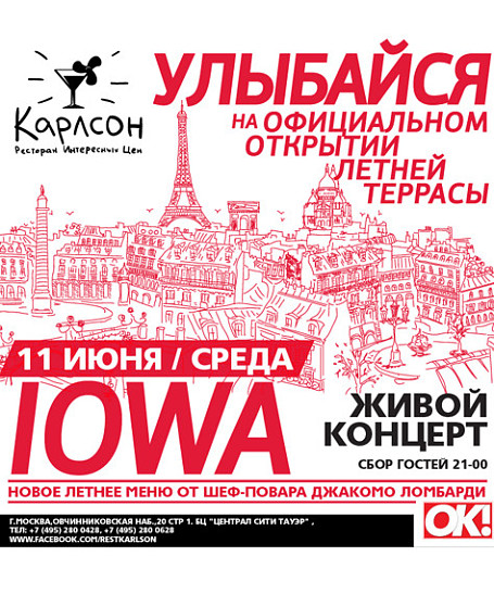 ОФИЦИАЛЬНОЕ ОТКРЫТИЕ ЛЕТНЕЙ ТЕРРАСЫ РЕСТОРАНА КАРЛСОН И КОНЦЕРТ IOWA