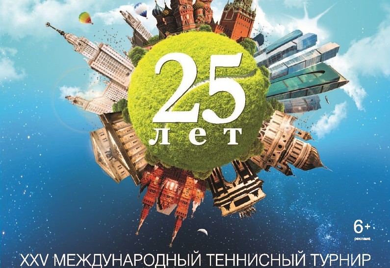 XXV международный теннисный турнир
