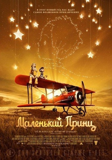 Дублированный трейлер мультфильма «Маленький принц»