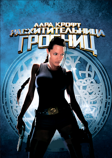 «Лару Крофт: Расхитительницу гробниц» переснимут