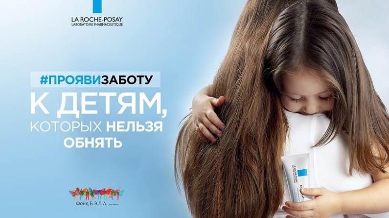 #ПРОЯВИЗАБОТУ вместе с La Roche-Posay