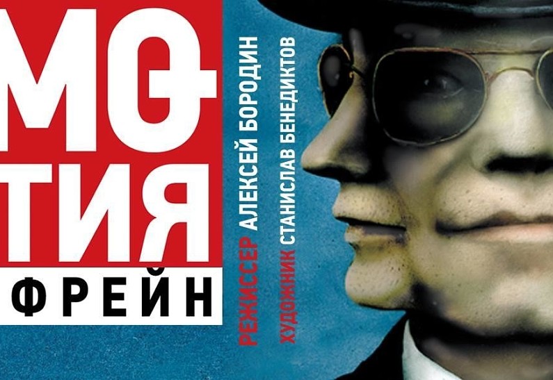 Российский академический молодежный театр представляет премьеру спектакля «Демократия»