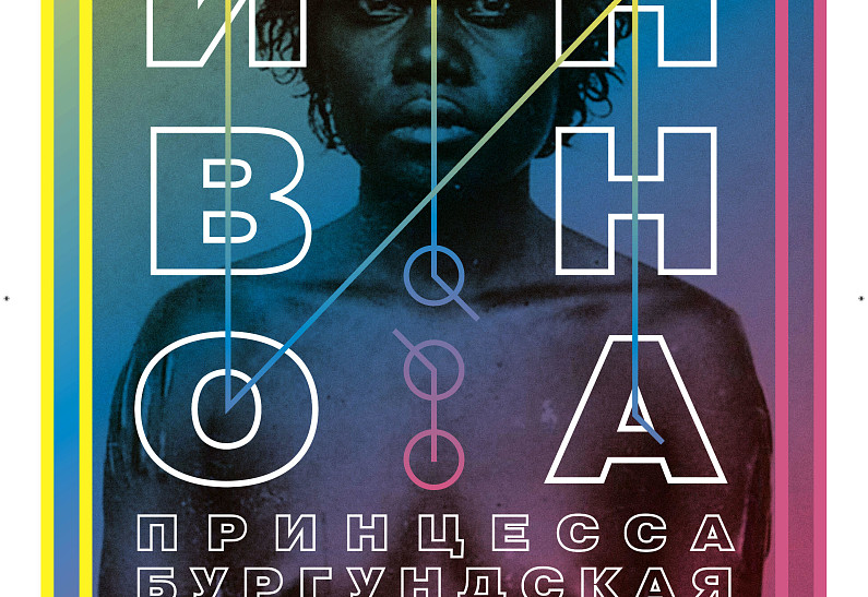 Впервые на сцене Театра Наций покажут спектакль польского режиссера Гжегожа Яжина