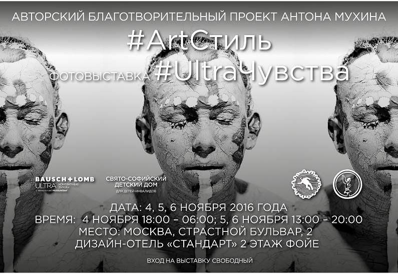 Фотовыставка #UltraЧувства: Линда, Данила Поляков и другие в объективе Антона Мухина