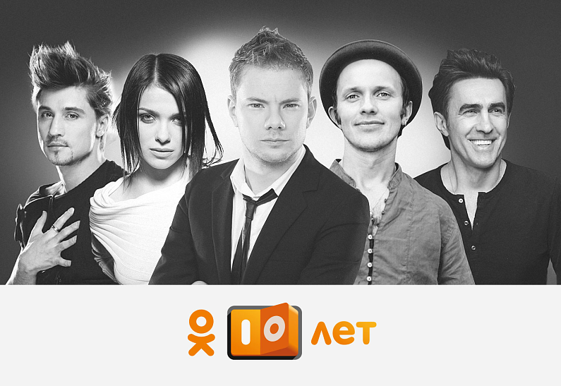 Самые трогательные поздравления звезд: «Одноклассникам» исполняется 10 лет