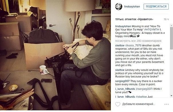 Линдсей Лохан переехала к русскому возлюбленному