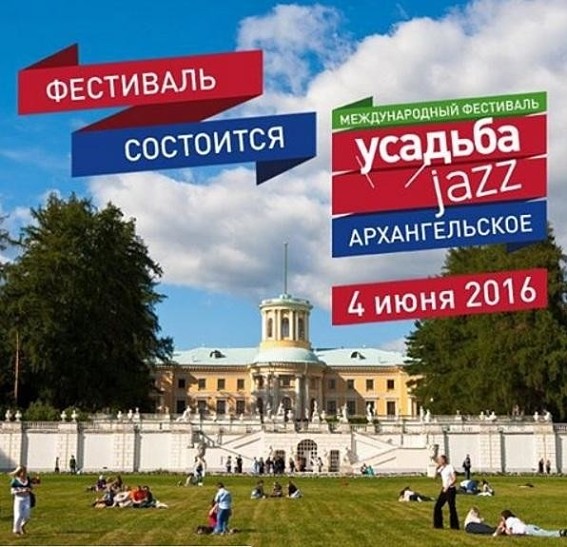 Фестиваль «Усадьба Jazz» ищет молодых и талантливых музыкантов