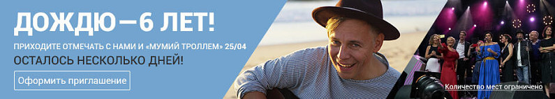 Приглашают всех: телеканал «Дождь» отметит день рождения с группой «Мумий Тролль»