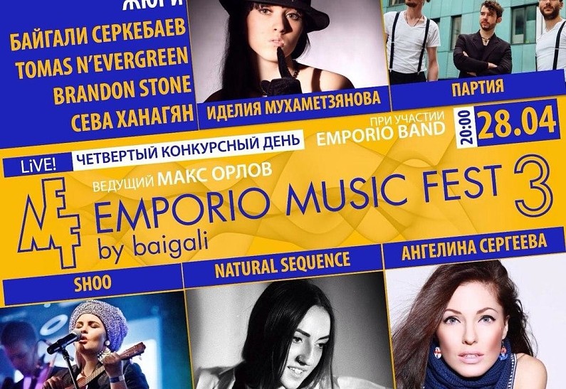 Коллектив Shoo примет участие в фестивале лидера A’Studio Байгали Cеркебаева Emporio Music Fest