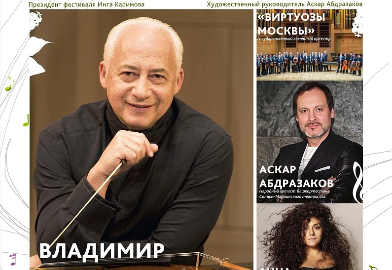 Владимир Спиваков и другие мировые звезды  примут участие в «Дачном фестивале имени Шаляпина»