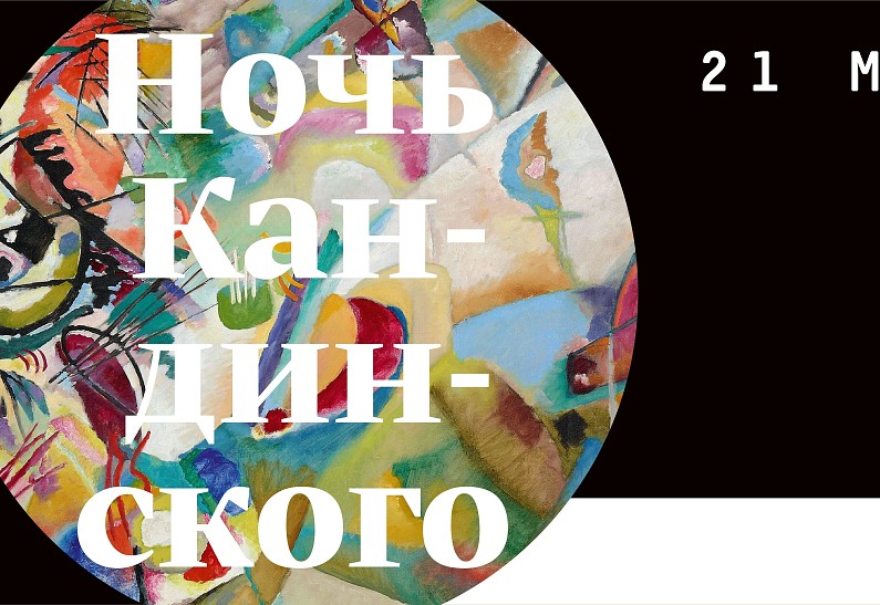 21 мая Третьяковская галерея присоединится к международной акции «Ночь в музее»