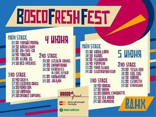 Иван Дорн, Kwabs и другие музыканты выступят на BOSCO FRESH FEST