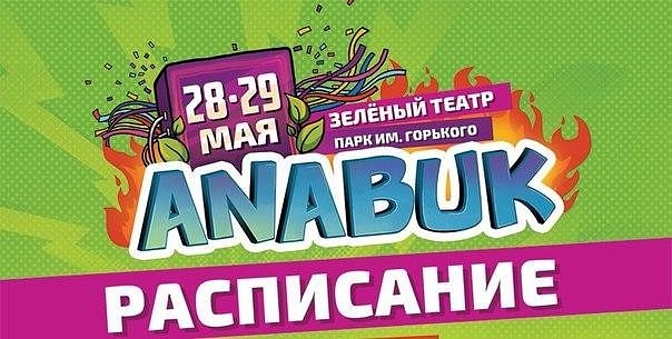 Guano Apes выступят на фестивале ANABUK