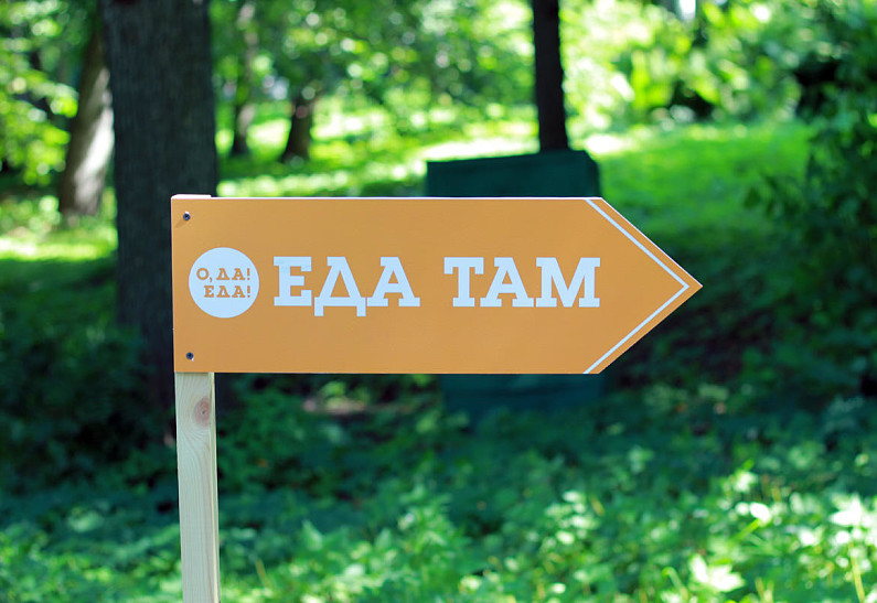 Программа фестиваля «О, да! Еда!»