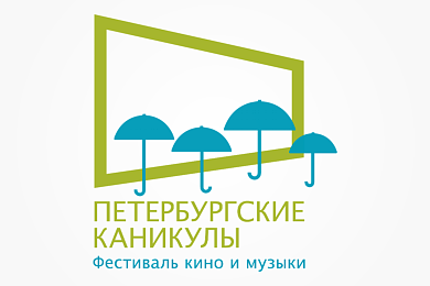 Опубликована полная программа фестиваля кино и музыки «Петербургские каникулы»