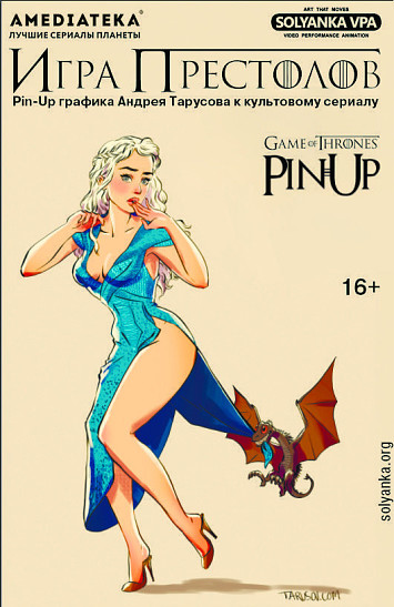 Дейенерис и другие героини «Игры престолов» в Москве