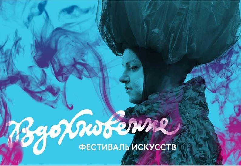 На ВДНХ пройдет арт-фестиваль «Вдохновение»