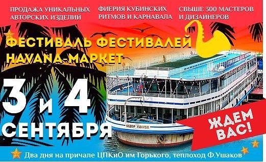 В Москве пройдет крупнейший фестиваль «Гавана-маркет»