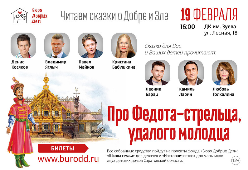 Леонид Барац, Камиль Ларин, Владимир Яглыч прочитают зрителям сказку «Про Федота-стрельца, удалого молодца»