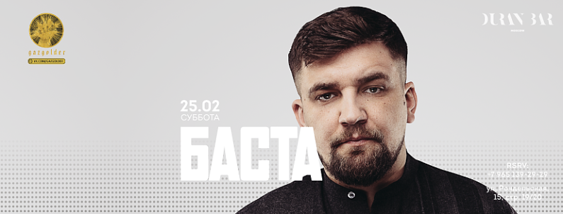 Концерт Баста в Duran bar