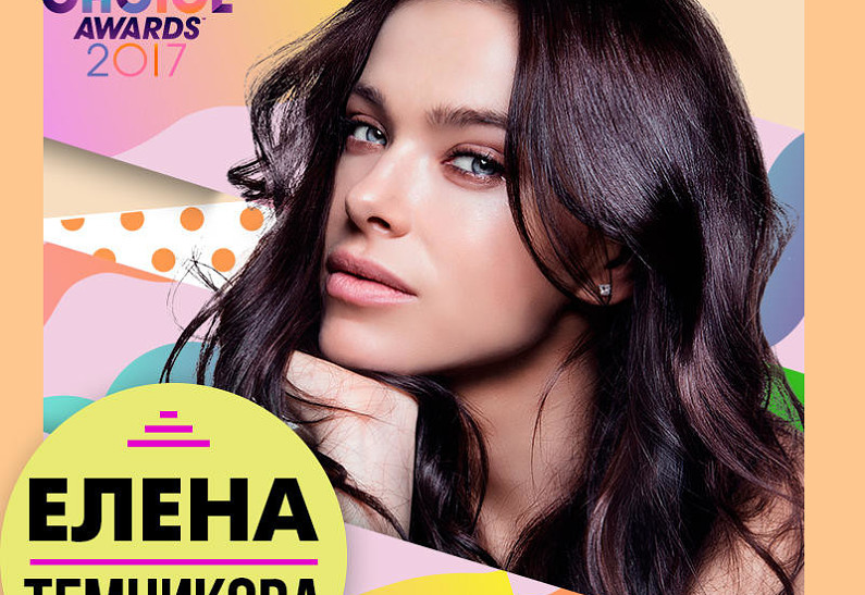 Елена Темникова, Мот и другие стали номинантами премии Kids’ Choice Awards 2017