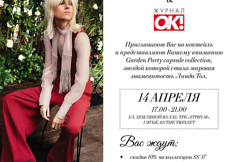 Журнал ОК! и бутик Twinset приглашают на презентацию капсульной коллекции Garden Party