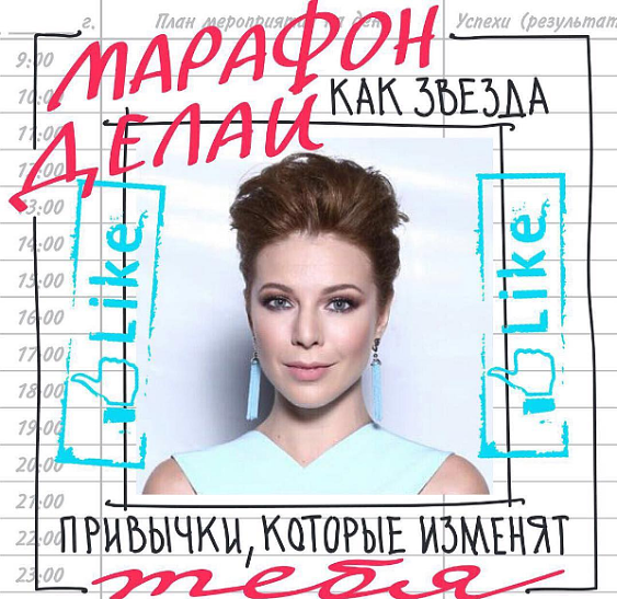 Наталья Подольская, Айза Анохина и другие звезды приглашают принять участие в Инстаграм-марафоне ОК!