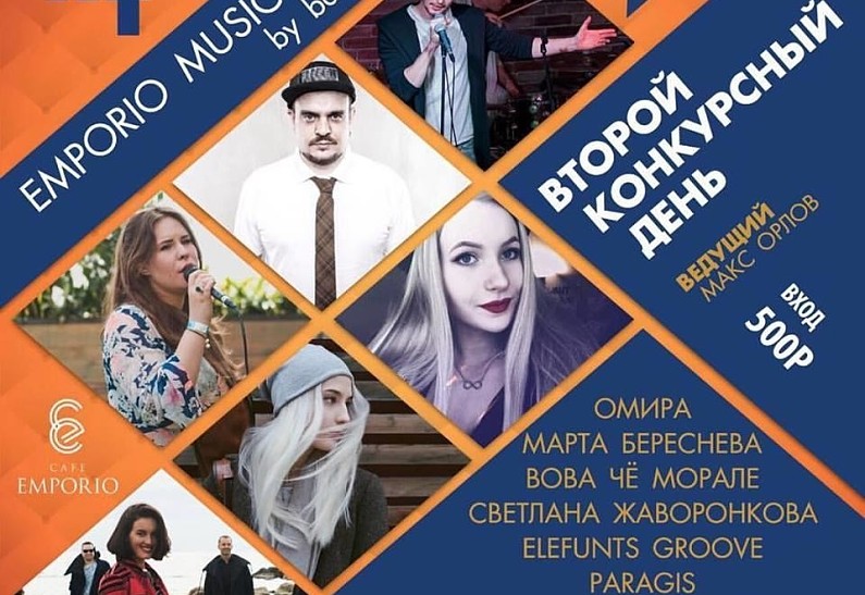 Emporio Music Fest by Baigali: новые музыкальные имена на фестивале мультиформатной музыки