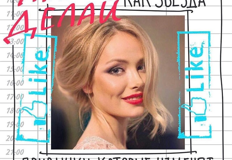 Зоя Бербер, Айза Анохина и другие звезды рассказали о полезных привычках в онлайн-проекте ОК!