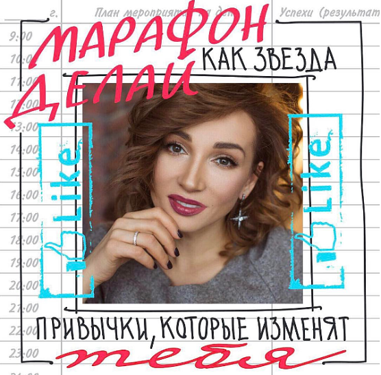Анфиса Чехова, Ирена Понарошку и другие звезды рассказали о полезных привычках в онлайн-проекте ОК!