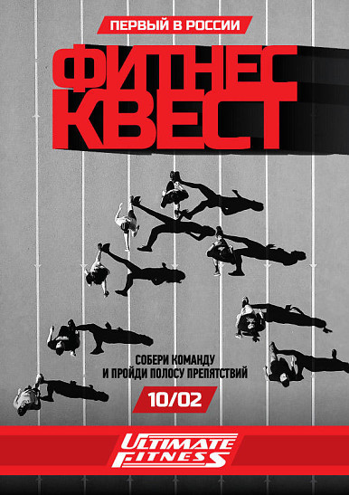 В Москве пройдет бодрящий фитнес квест