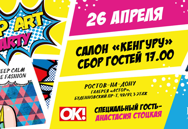 «Кенгуру» и ОК! проведут яркий праздник для мам и детей в Ростове-на-Дону
