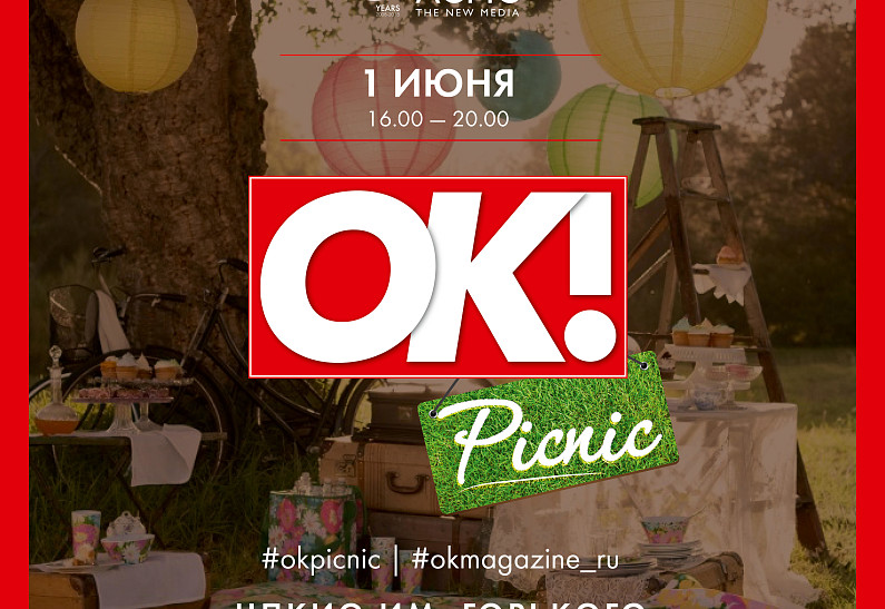 Уроки танца и другие активности: ОК! приглашает на пикник в День защиты детей