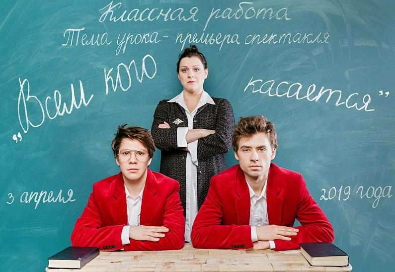 Премьера в театре «Сатирикон»: спектакль «Всем кого касается»