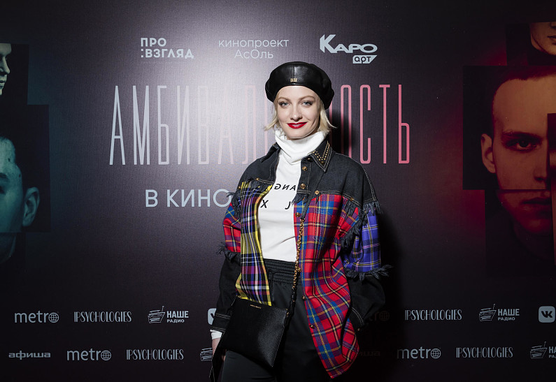 Полина Максимова, Дарья Мороз и другие на премьере фильма «Амбивалентность»